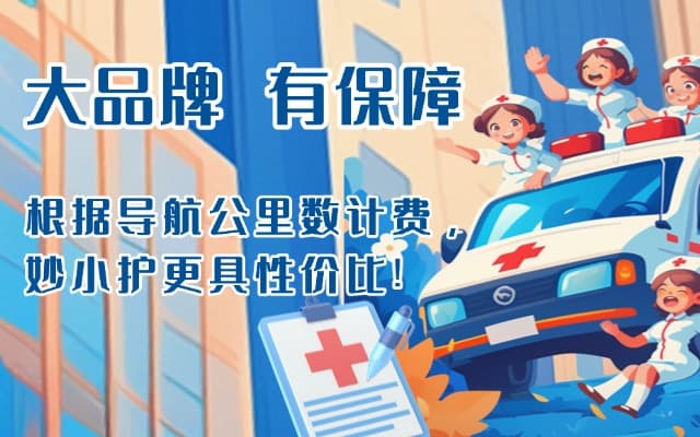 奉新救护车转运